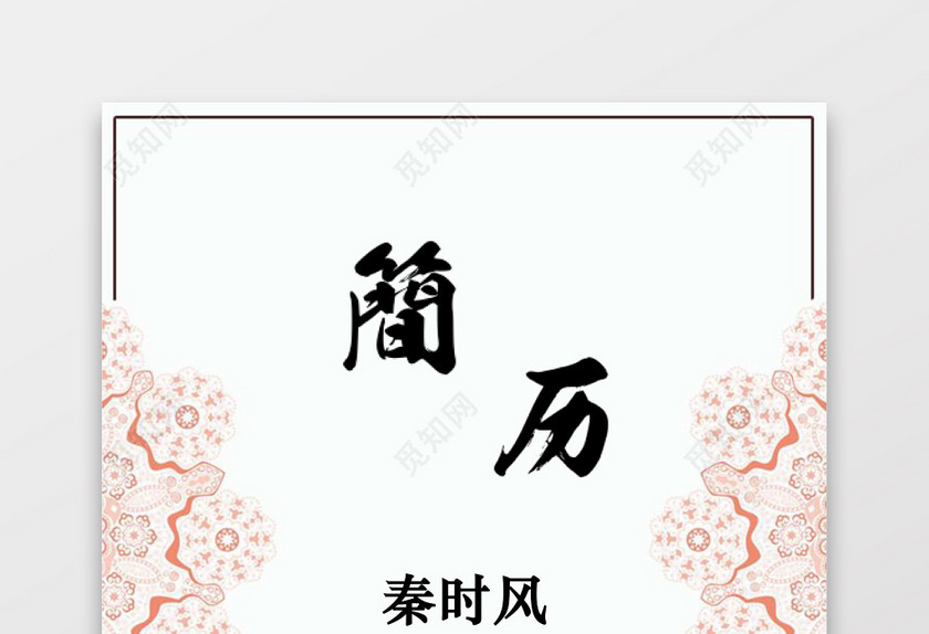 美工设计师简约求职简历 美工设计师简约求职简历