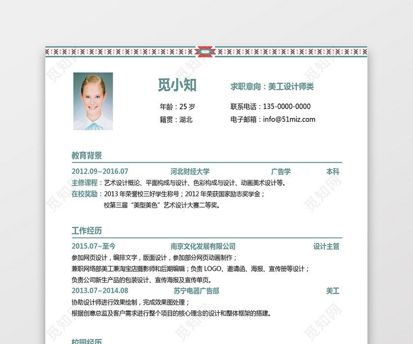 美工设计师简约求职简历 美工设计师简约求职简历