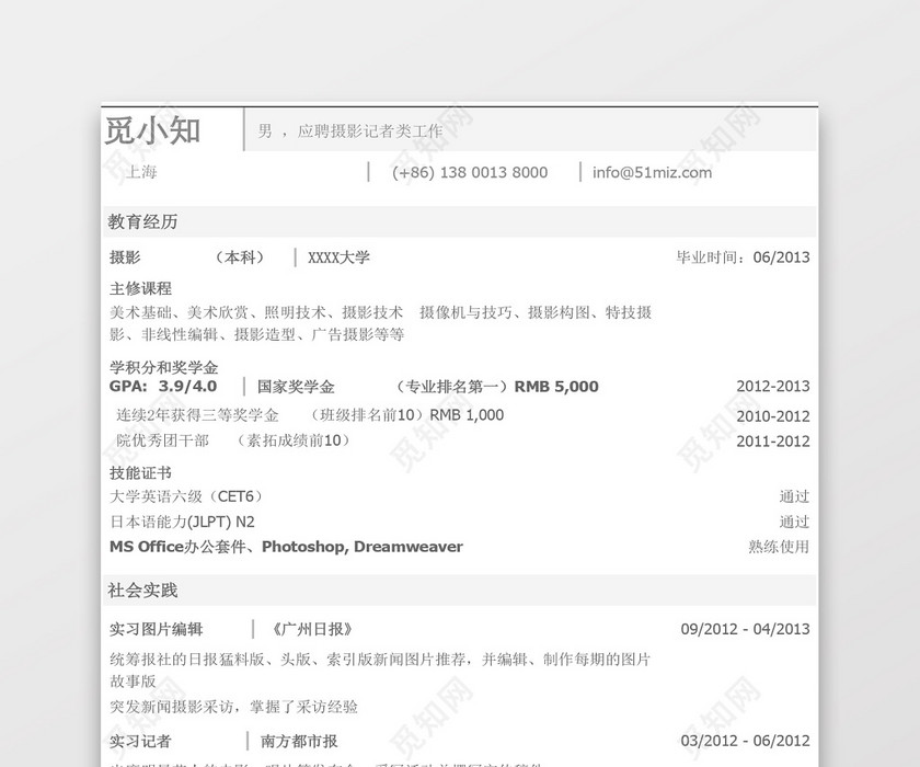 摄影摄像师求职个人简历 摄影摄像师求职个人简历