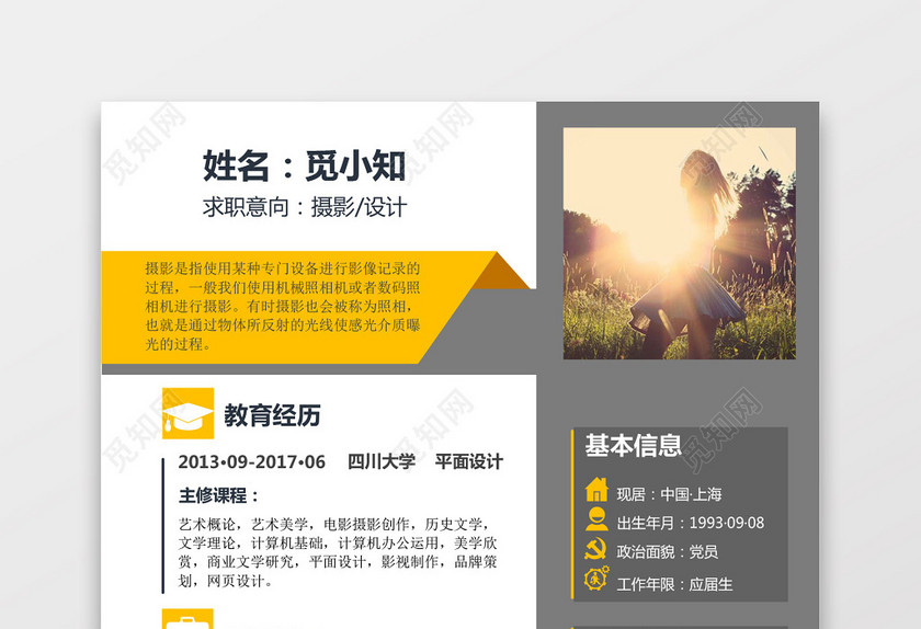 摄影摄像师实习生求职个人简历 摄影摄像师实习生求职个人简历