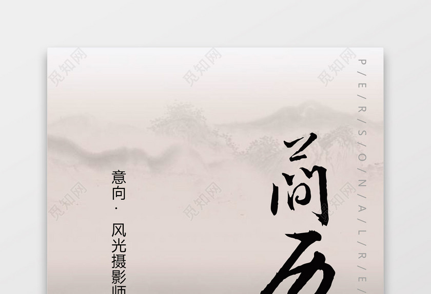 风光摄影摄像师求职个人简历 风光摄影摄像师求职个人简历