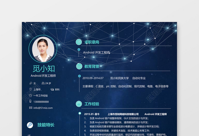 深蓝色程序员Android开发IOS开发工程师简历模板 深蓝色程序员Android开发IOS开发工程师简历模板