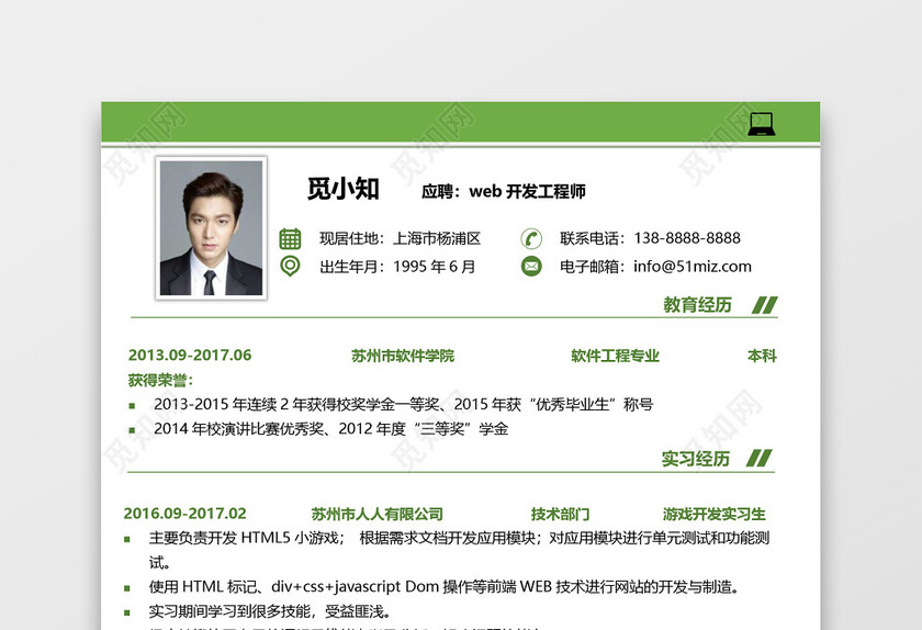 Java程序员实习生创意求职简历模板 Java程序员实习生创意求职简历模板
