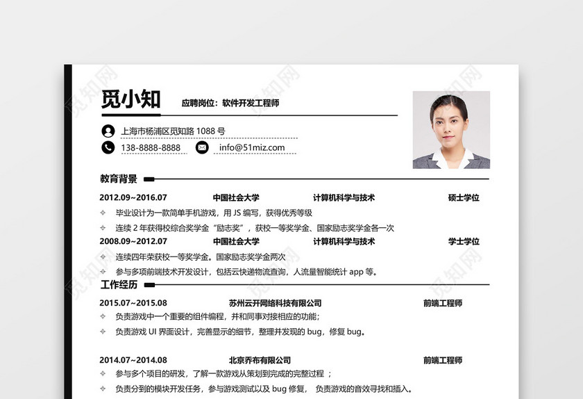 Java程序员通用求职个人简历 Java程序员通用求职个人简历