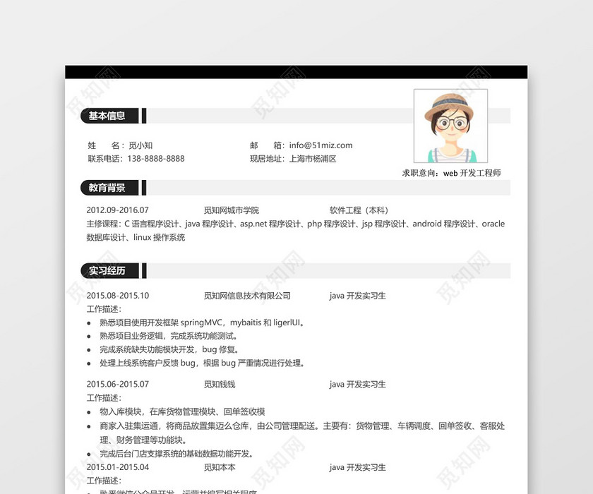 初级java程序员专用简历模板 初级java程序员专用简历模板