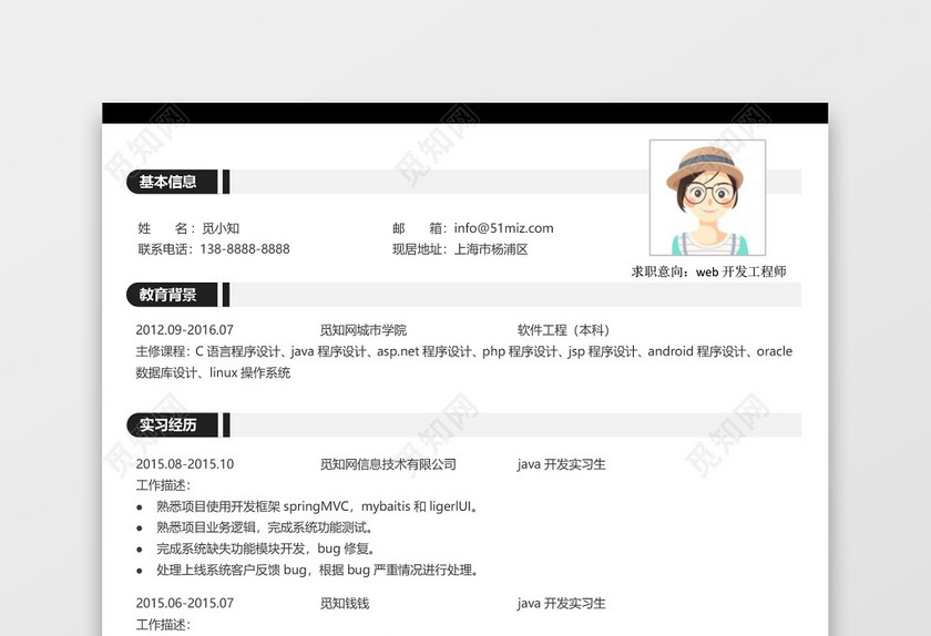 初级java程序员专用简历模板 初级java程序员专用简历模板