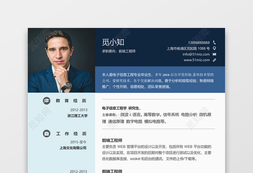 Java创意前端工程师个人简历模板 Java创意前端工程师个人简历模板