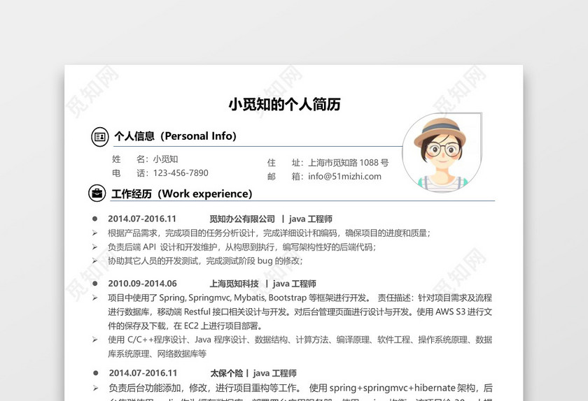 经典风格java工程师黑色求职简历 经典风格java工程师黑色求职简历