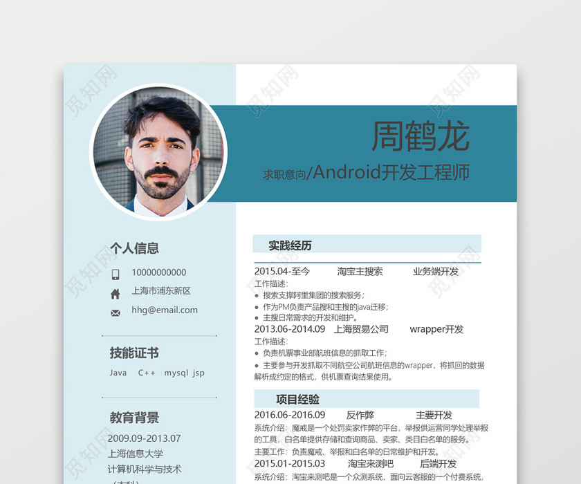Java时尚创意简约开发工程师个人简历模板 Java时尚创意简约开发工程师个人简历模板