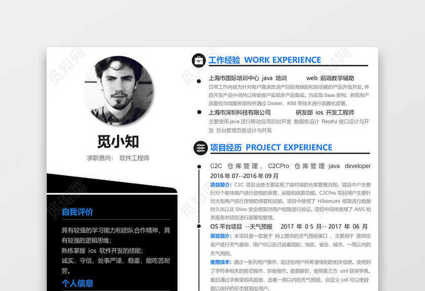 Java工程师经典黑白简历模板 Java工程师经典黑白简历模板