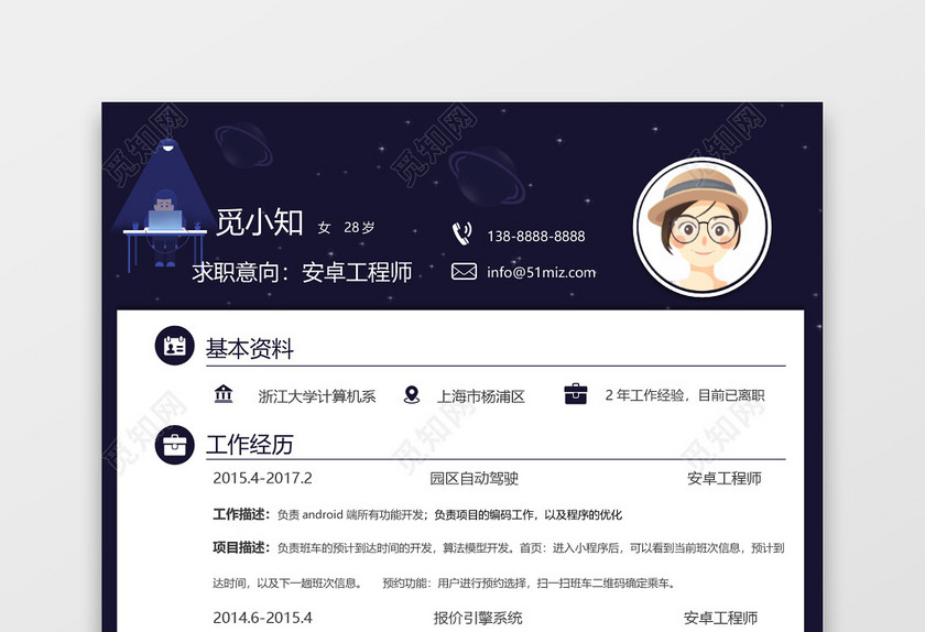 Java程序员插画简约简历 Java程序员插画简约简历