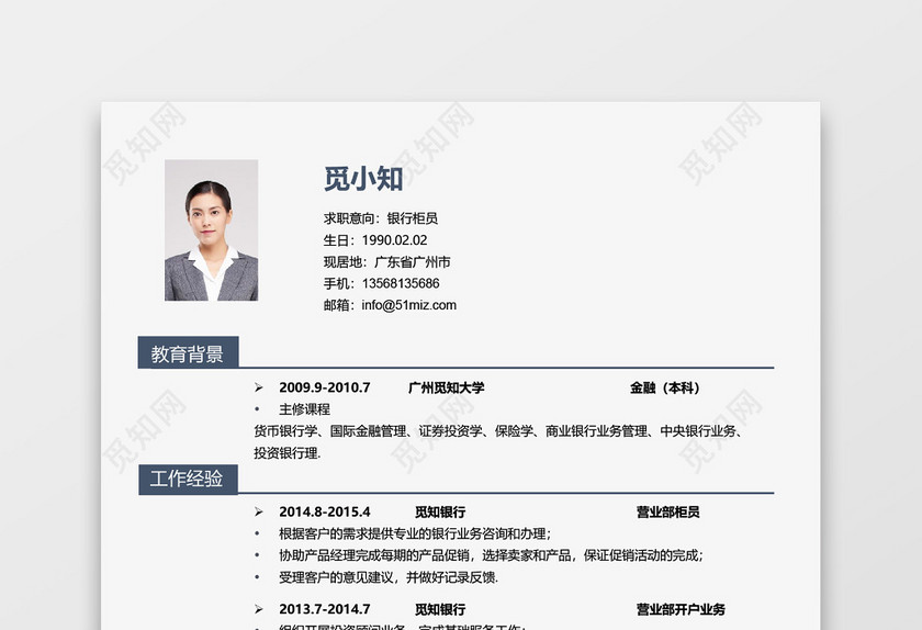 灰色春招简约大气金融简历 灰色春招简约大气金融简历