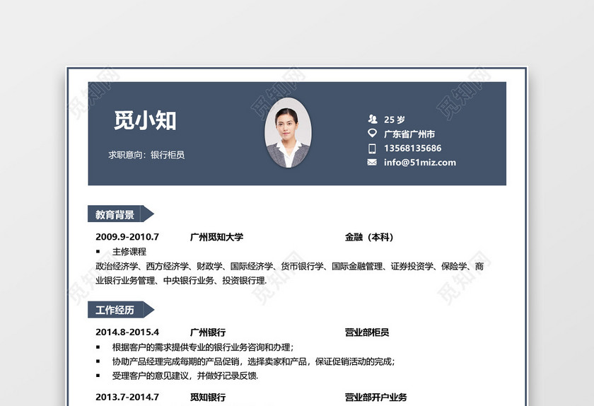 蓝色大气金融银行金融投资简历 蓝色大气金融银行金融投资简历