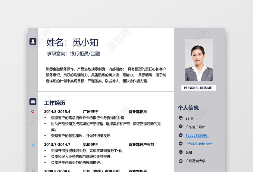 灰色创意金融银行金融投资简历 灰色创意金融银行金融投资简历