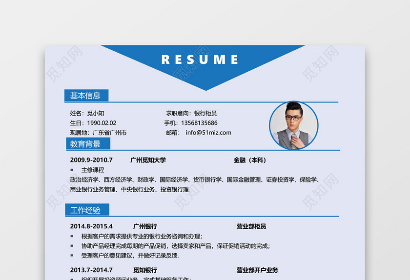 蓝色创意通用金融简历 蓝色创意通用金融简历
