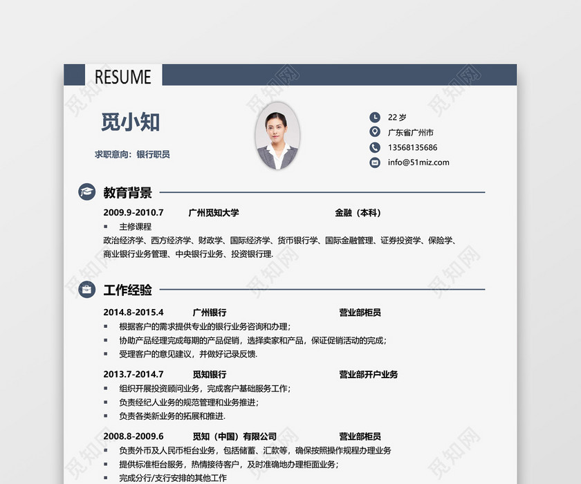 蓝色大气通用金融简历 蓝色大气通用金融简历