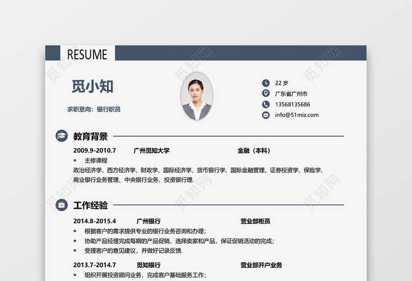 蓝色大气通用金融简历 蓝色大气通用金融简历