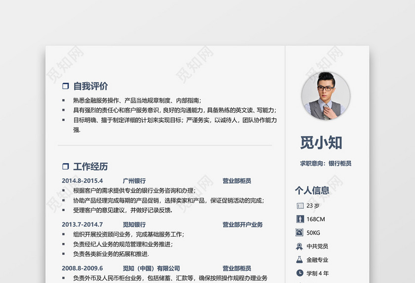 白色简约通用职场商务金融简历 白色简约通用职场商务金融简历