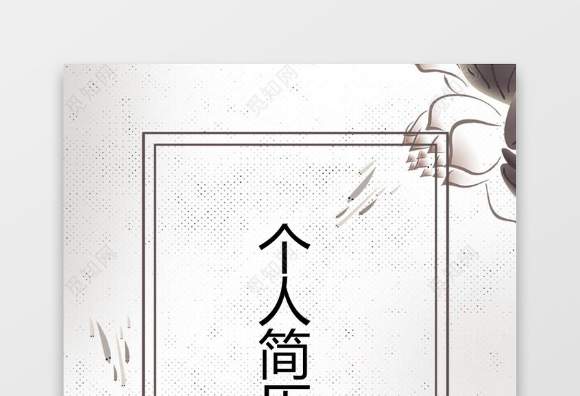 中国风金融简历套装 中国风金融简历套装