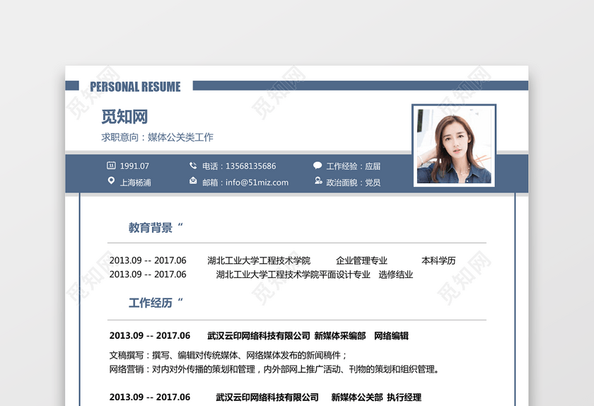 公关新媒体求职简历 公关新媒体求职简历