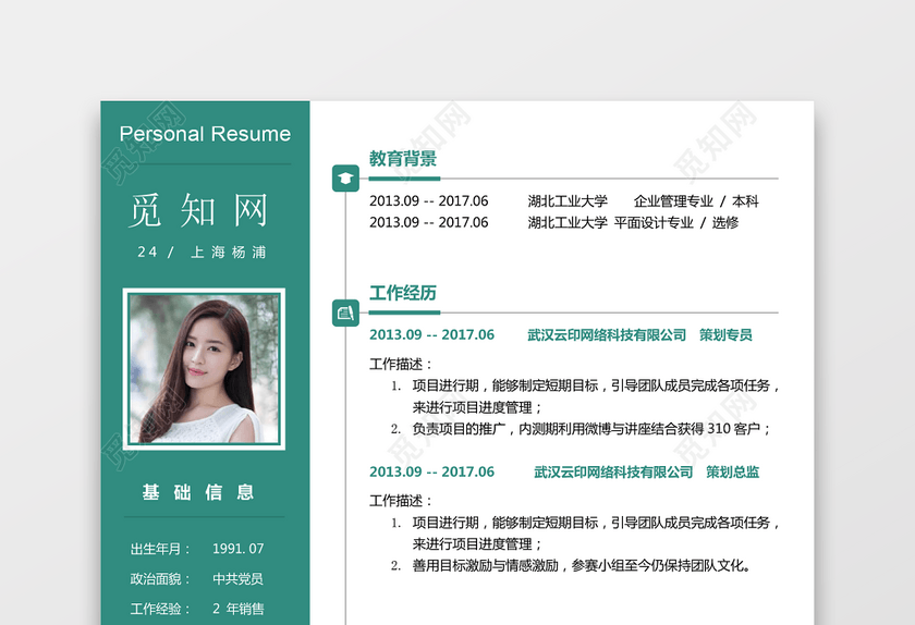 公关新媒体求职简历 公关新媒体求职简历