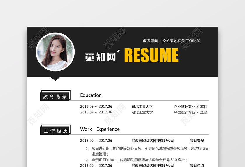 公关新媒体求职简历 公关新媒体求职简历