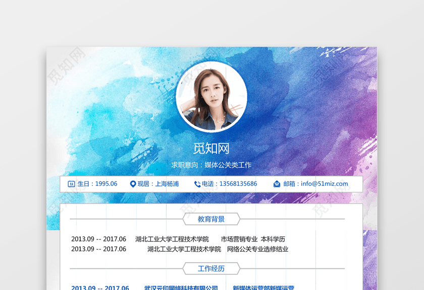 公关新媒体求职简历 公关新媒体求职简历