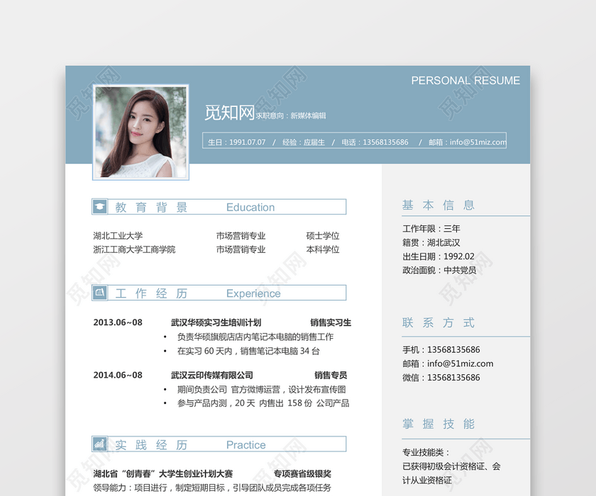 新媒体编辑应届生求职简历 新媒体编辑应届生求职简历