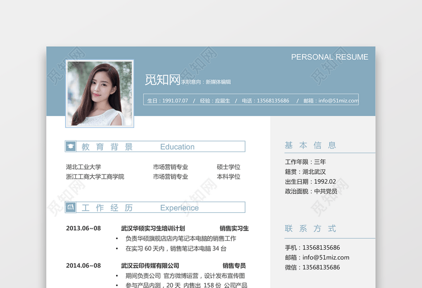 新媒体编辑应届生求职简历 新媒体编辑应届生求职简历