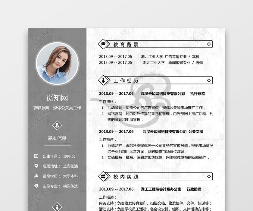新媒体求职简历 新媒体求职简历