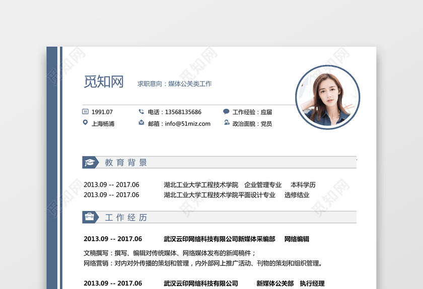 新媒体求职简历 新媒体求职简历