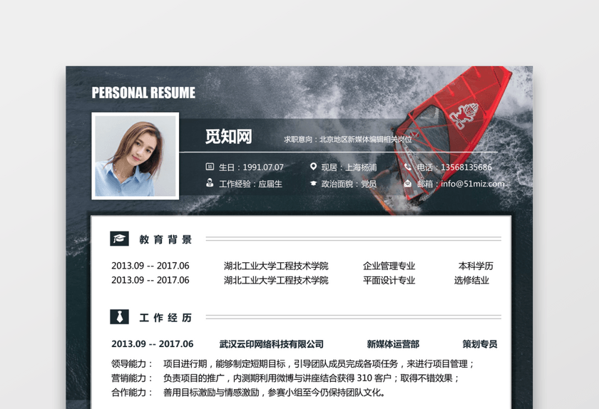 新媒体求职简历 新媒体求职简历