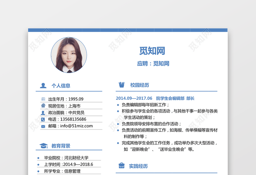 新媒体运营干净素净简历 新媒体运营干净素净简历