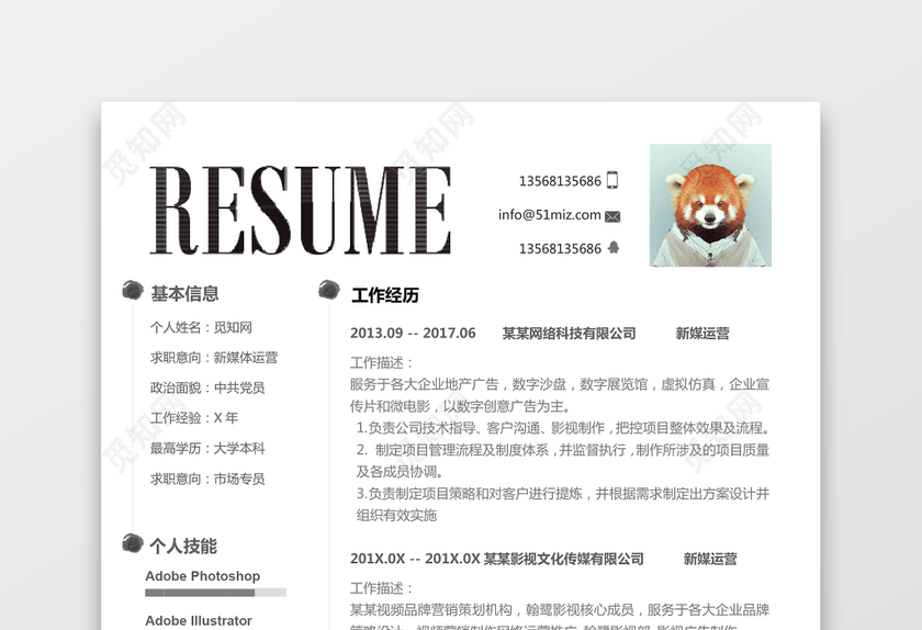 新媒体运营个性水墨简历 新媒体运营个性水墨简历