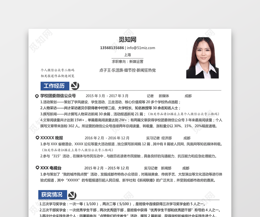 新媒体运营简洁二维码风格简历模板 新媒体运营简洁二维码风格简历模板