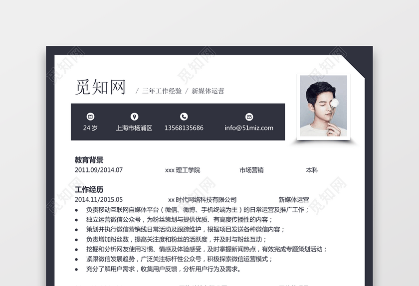 新媒体运营求职个人简历 新媒体运营求职个人简历