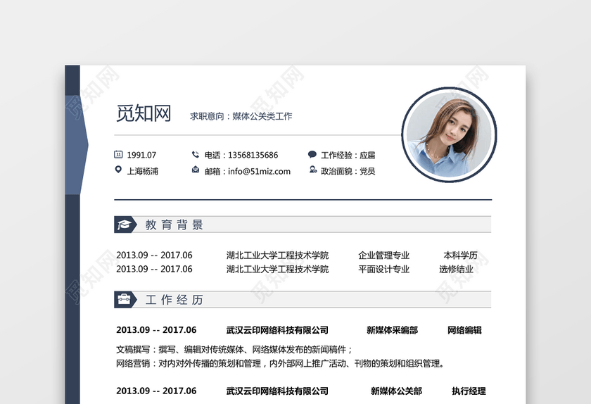 新媒体运营求职简历 新媒体运营求职简历