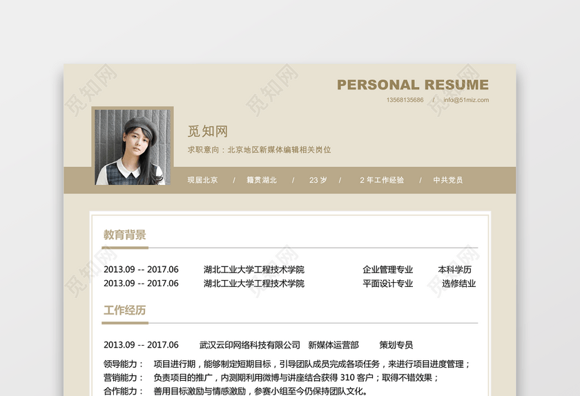 新媒体运营求职简历 新媒体运营求职简历