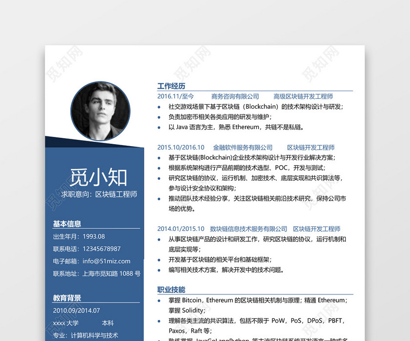 计算机管理求职竞聘个人简历单页 计算机管理求职竞聘个人简历单页