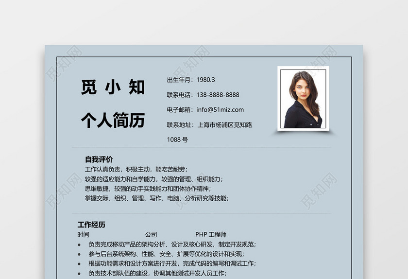 简约PHP工程师个人简历单页 简约PHP工程师个人简历单页