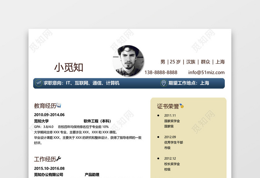 现代风格通用I计算机求职简历word简历 现代风格通用I计算机求职简历word简历