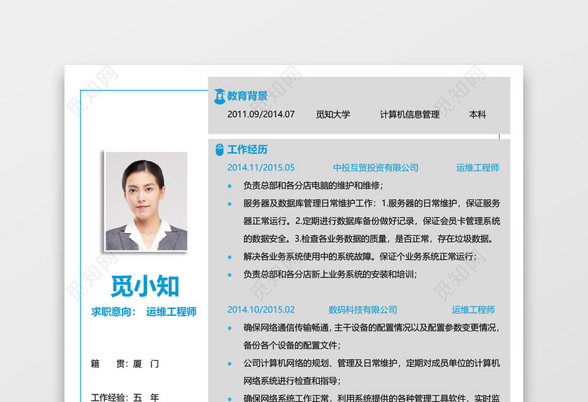运维工程师计算机信息管理简历 运维工程师计算机信息管理简历