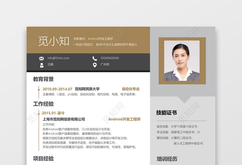 Android开发工程师通用求职简历模板 Android开发工程师通用求职简历模板