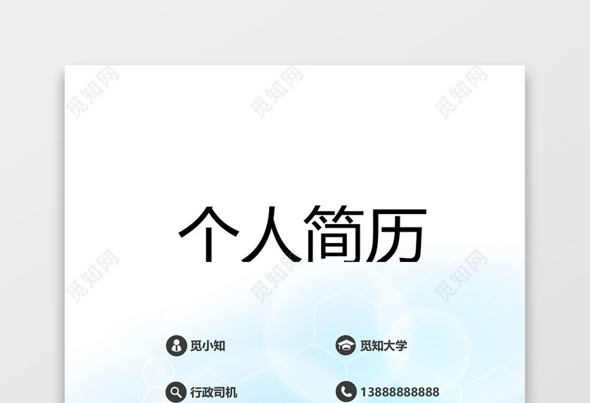 行政司机商务驾驶员简历套装 行政司机商务驾驶员简历套装