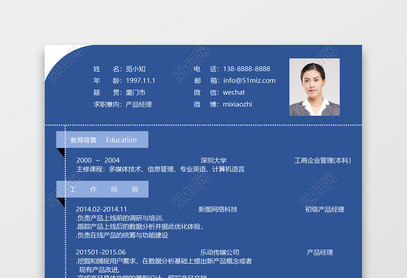 产品经理简历产品运营热门下载简历 产品经理简历产品运营热门下载简历