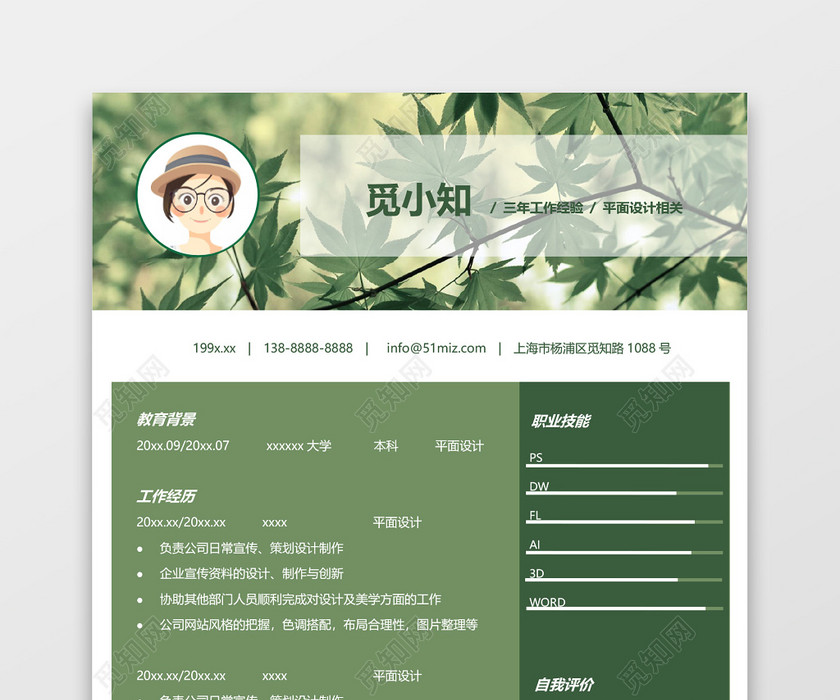 创意设计师个人求职简历 创意设计师个人求职简历