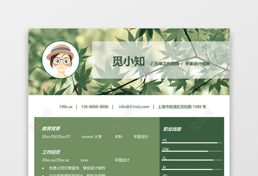 创意设计师个人求职简历 创意设计师个人求职简历