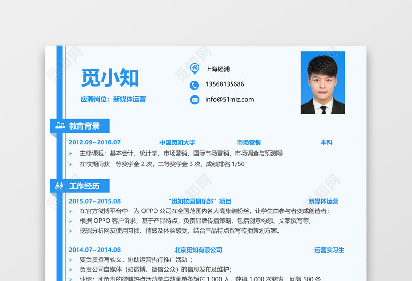 蓝色简约秋招个人求职简历 蓝色简约秋招个人求职简历