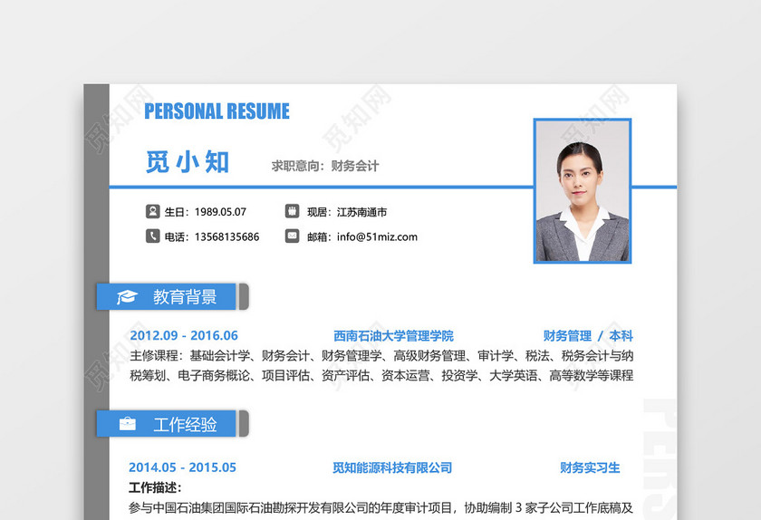 蓝色秋招校招财务应届生个人创意简历 蓝色秋招校招财务应届生个人创意简历