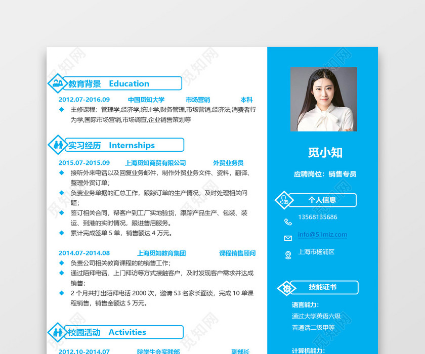 蓝色创意秋招校招个人应届生求职简历 蓝色创意秋招校招个人应届生求职简历